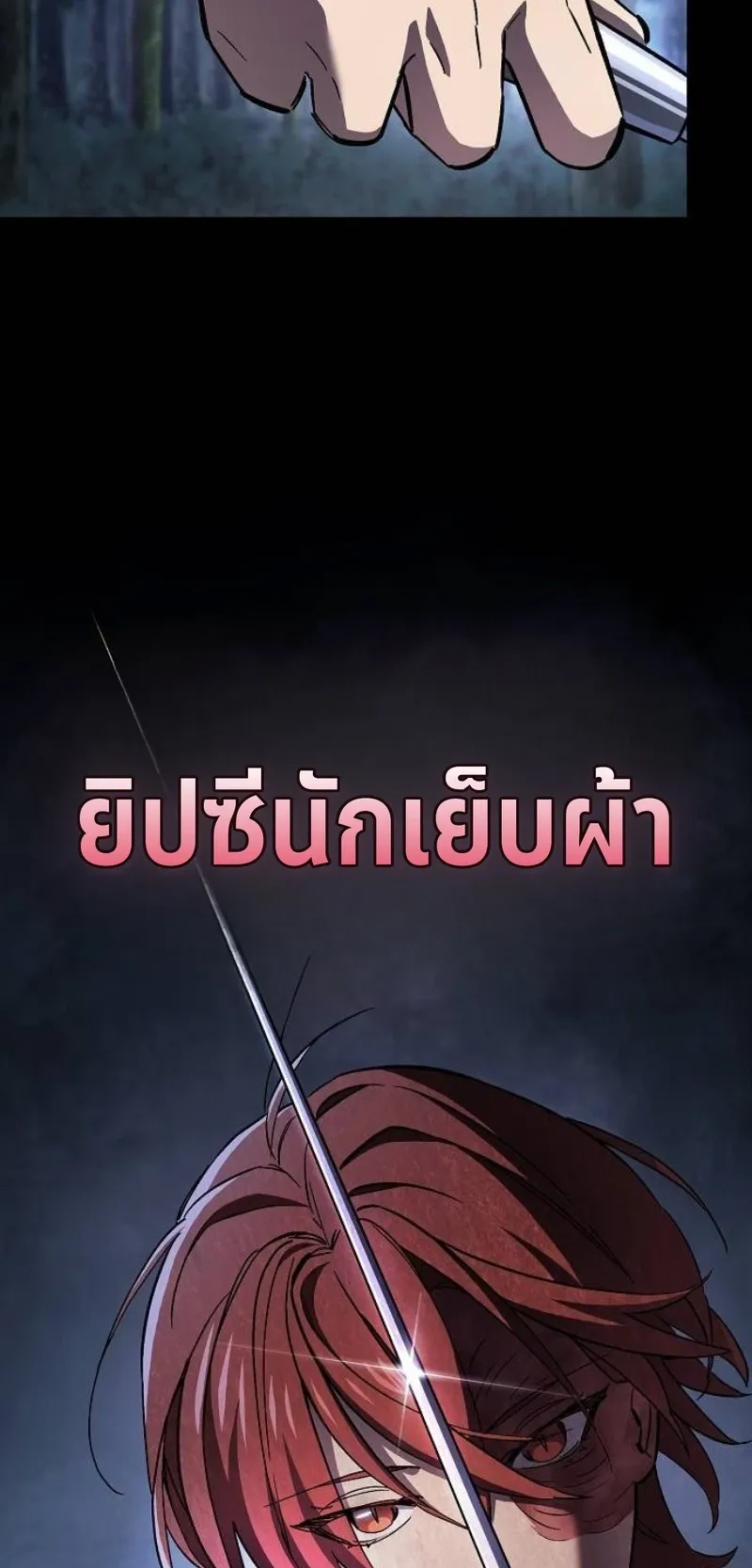 The Sword-Eating Swordmaster ตอนที่ 6 หน้า 31