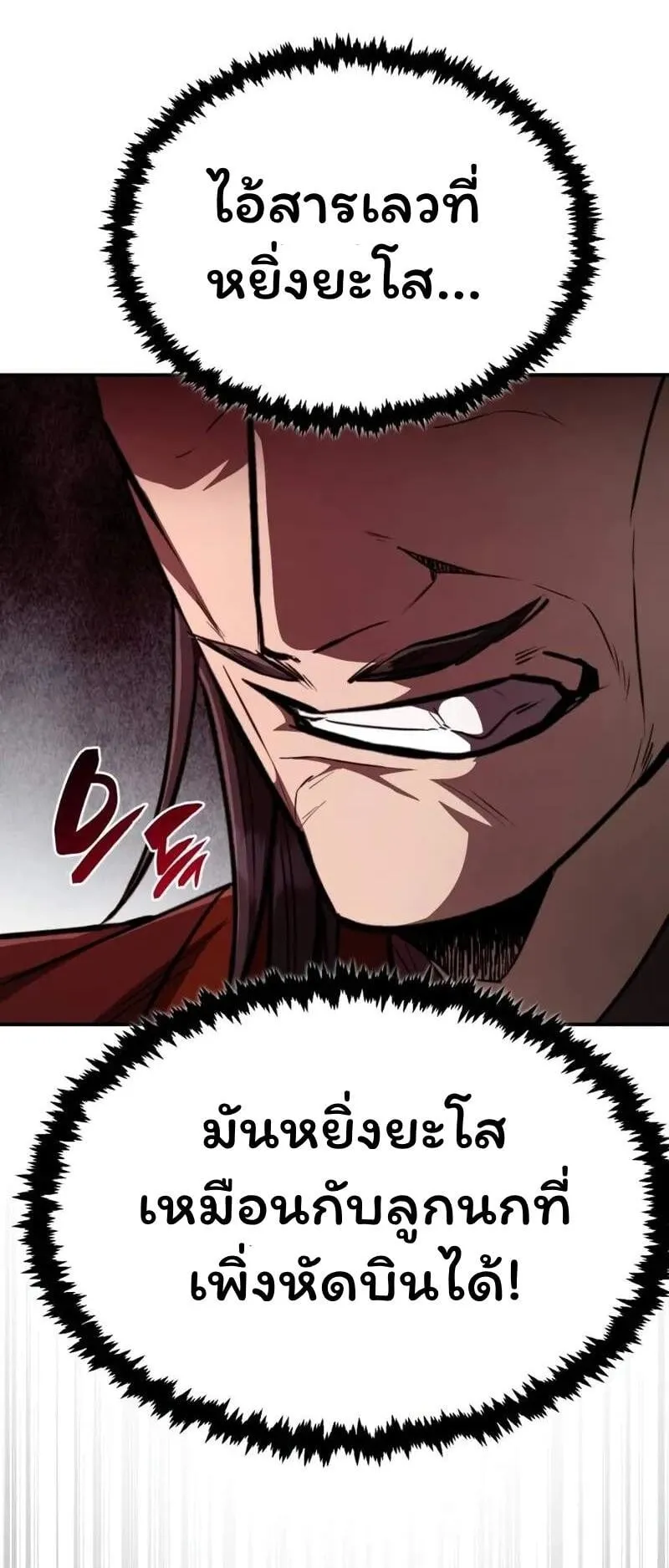 Reincarnation of the Fist King ตอนที่ 5 หน้า 45