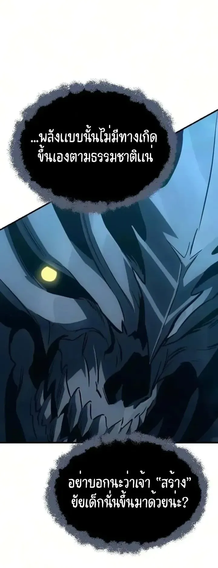 Sword of the Undying ตอนที่ 23 หน้า 118