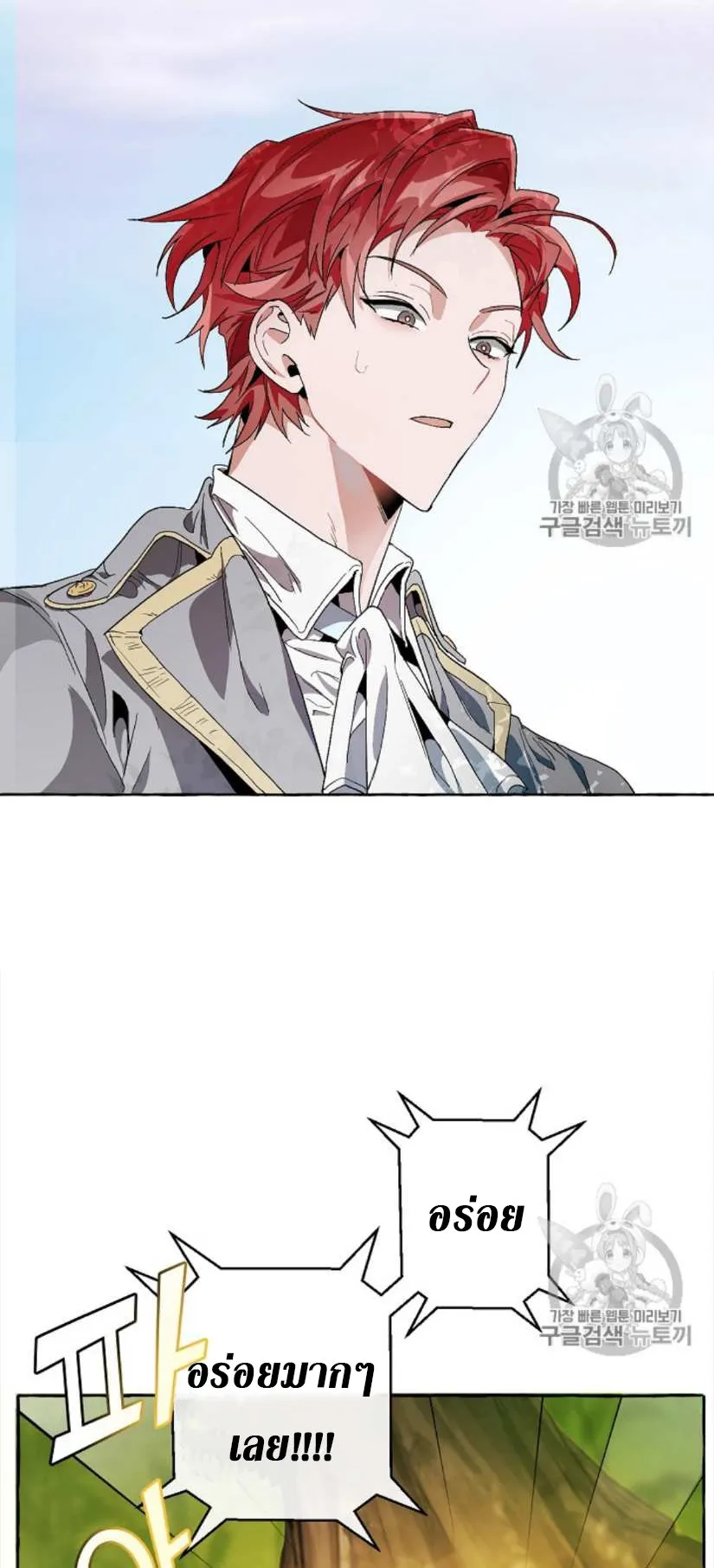 Trash of the Count’s Family ตอนที่ 9 หน้า 27