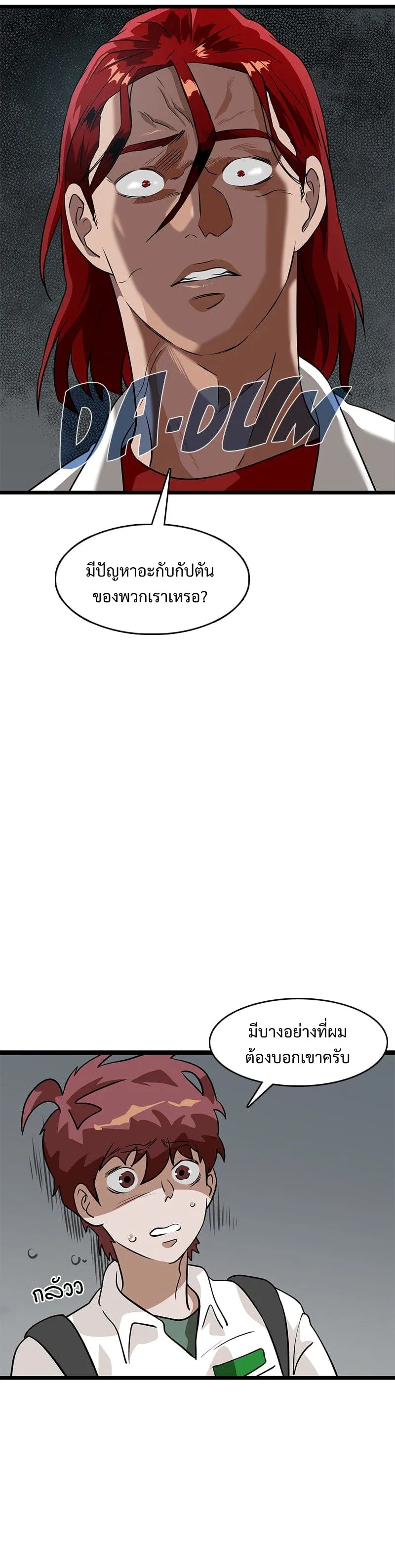 Infinity (2O) ตอนที่ 5 หน้า 24