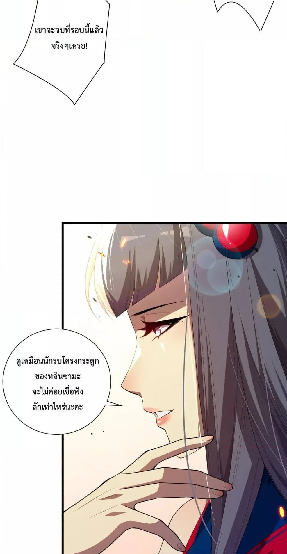 Disastrous Necromancer ตอนที่ 74 หน้า 42