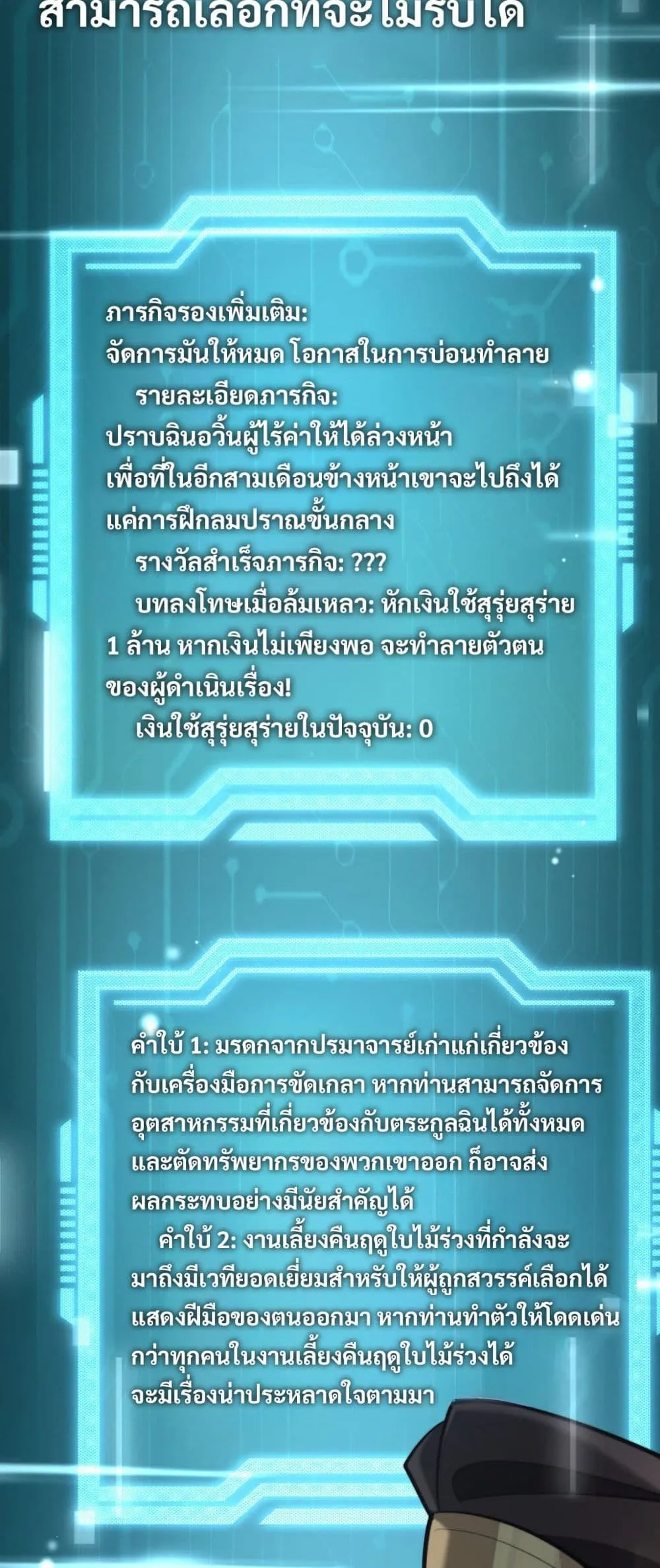 The prodigal Taoist son ตอนที่ 4 หน้า 20