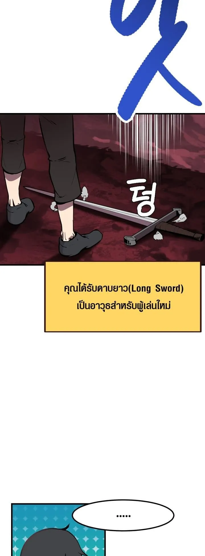 Survival Of Blade King ตอนที่ 1 หน้า 70