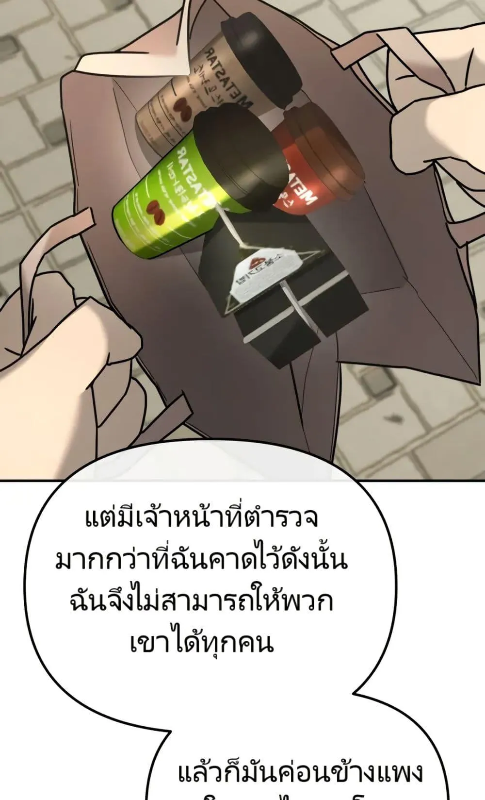 The Cop Is Too Strong ตอนที่ 5 หน้า 135
