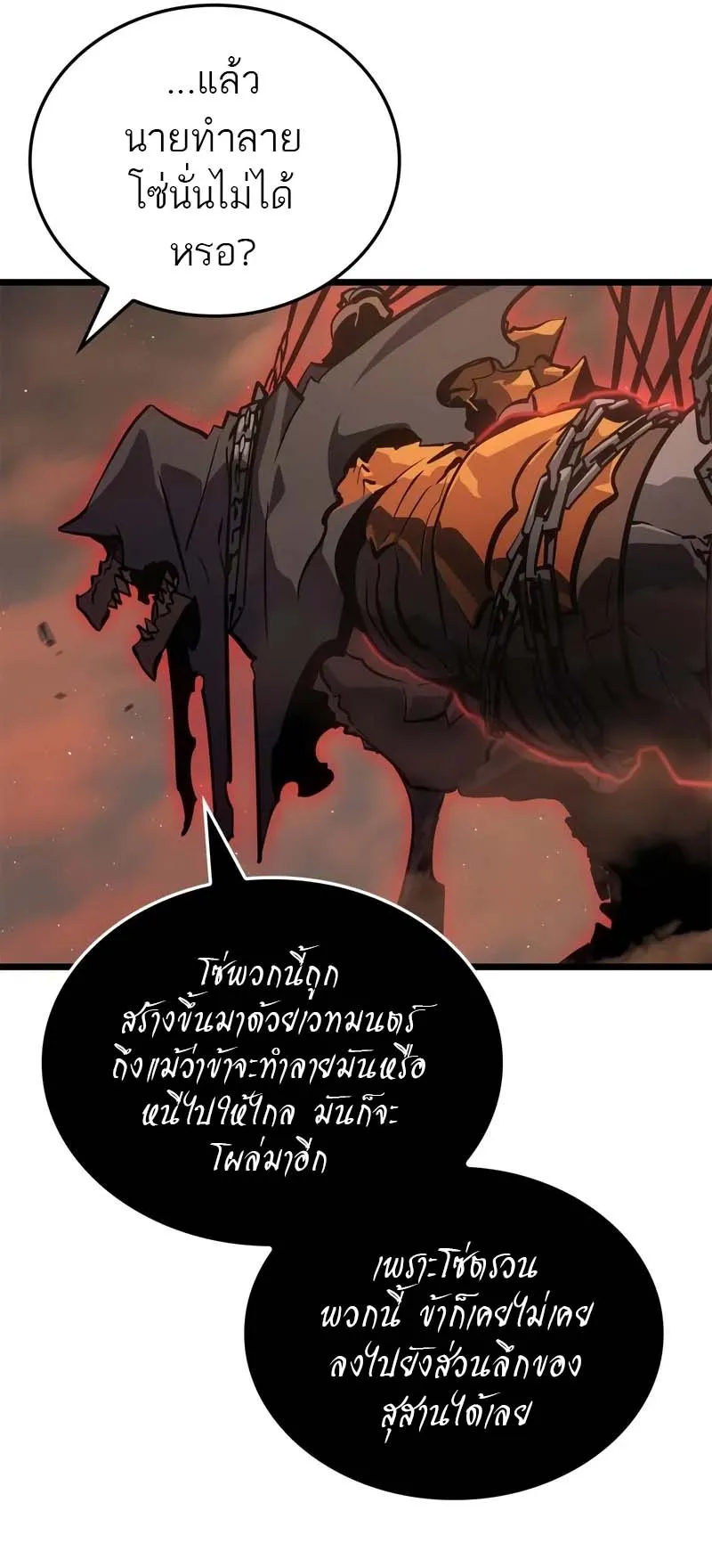 Solo Leveling: Ragnarok ตอนที่ 28 หน้า 50