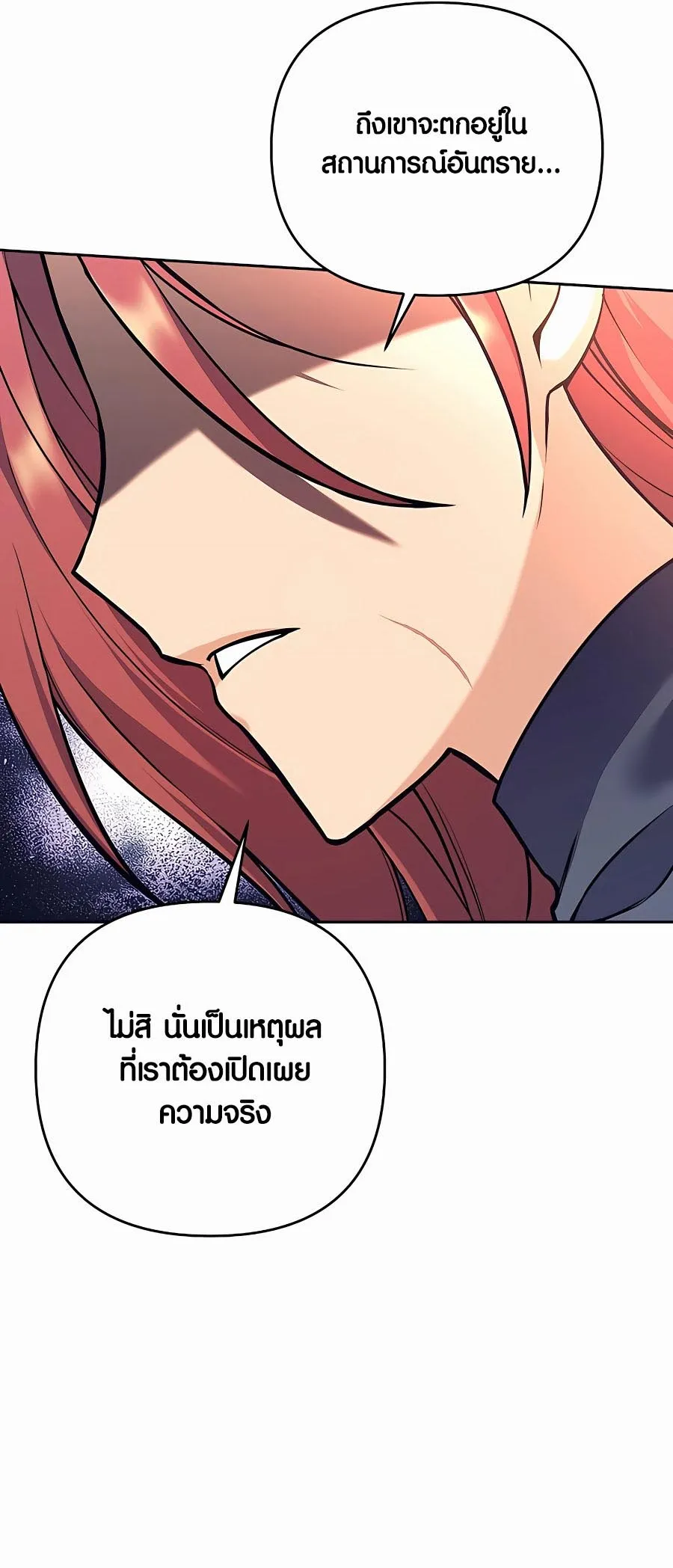 Trash of A Dark Fantasy ตอนที่ 12 หน้า 76