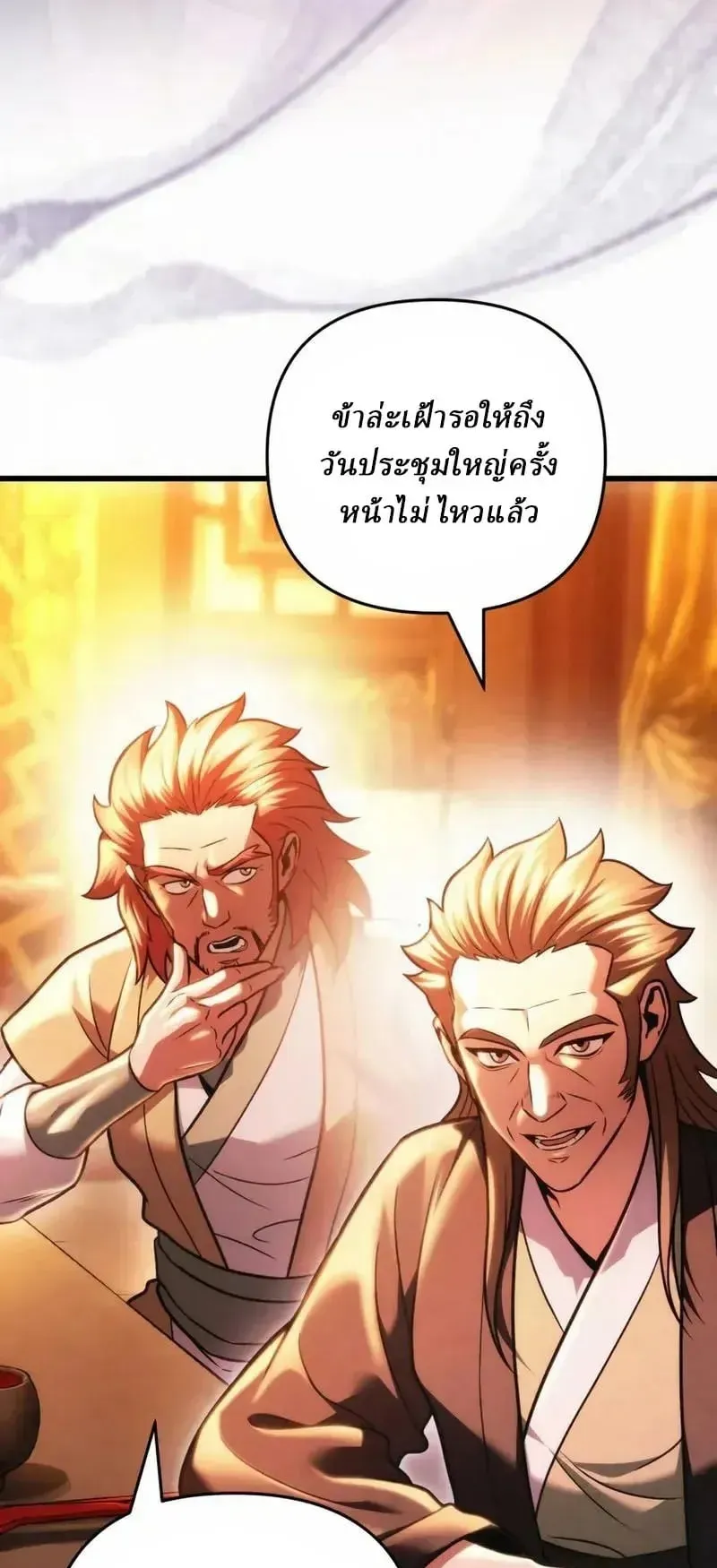 Sichuan’s Supreme King ตอนที่ 33 หน้า 101