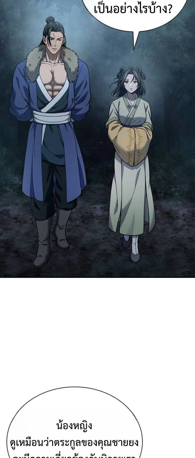 Regression of the Yong Clan Heir ตอนที่ 28 หน้า 32