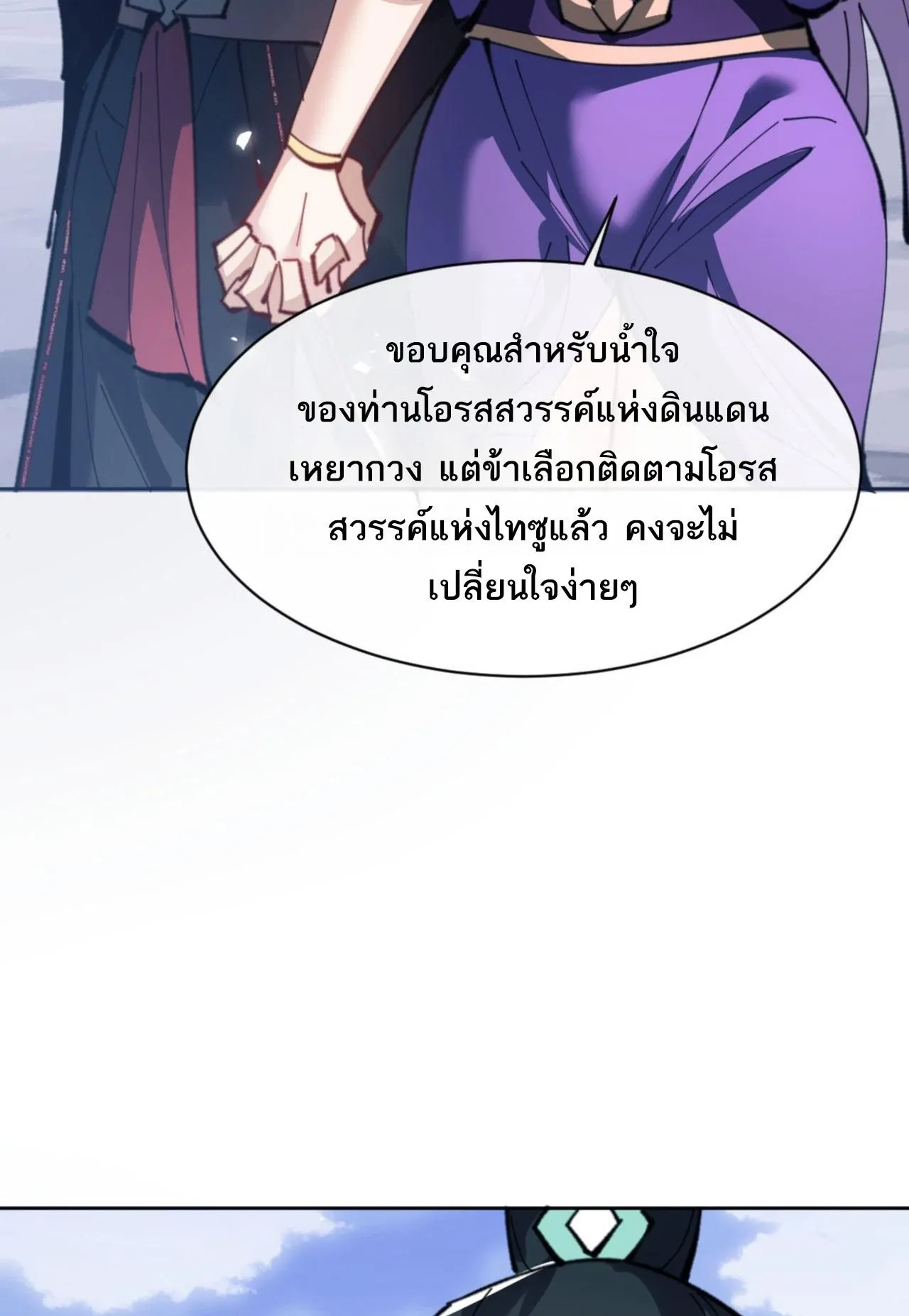 Devious Son of Heaven ตอนที่ 67 หน้า 61