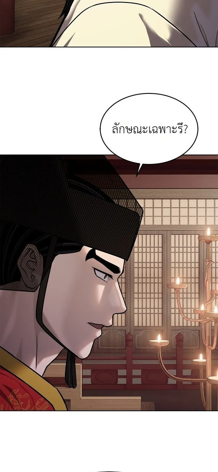 The Iron Emperor ตอนที่ 41 หน้า 19