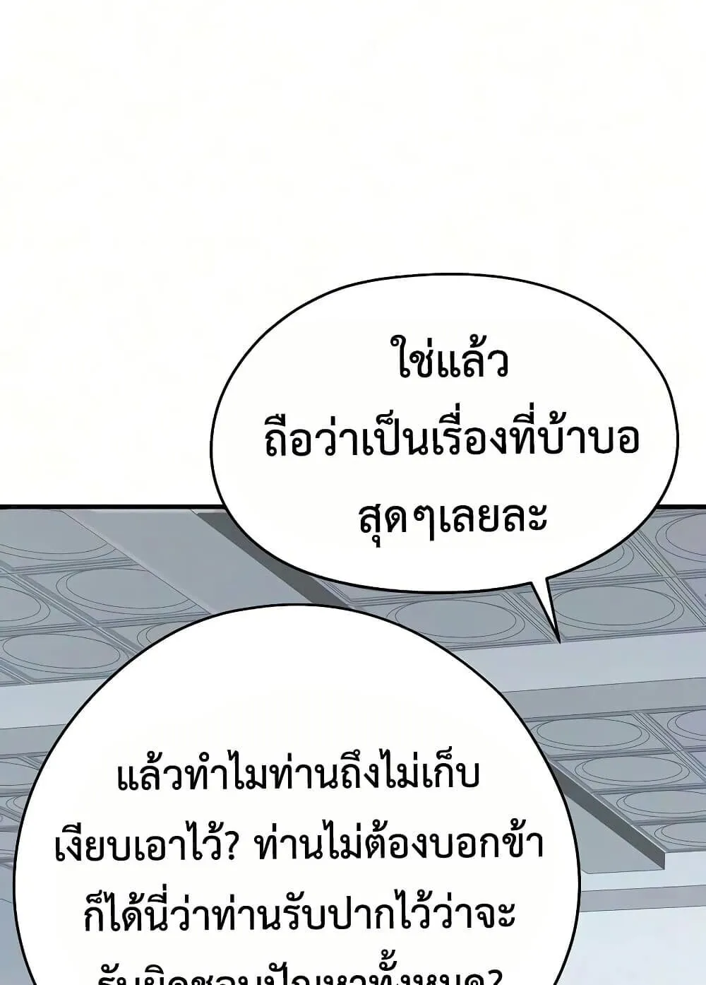 Absolute Regression ตอนที่ 106 หน้า 87