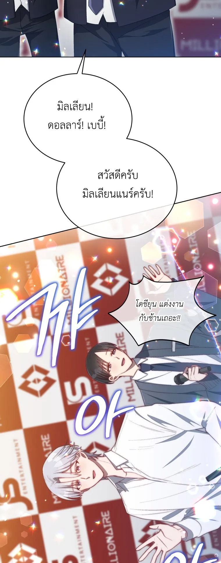 The Second Life of an All-Rounder Idol ตอนที่ 4 หน้า 5