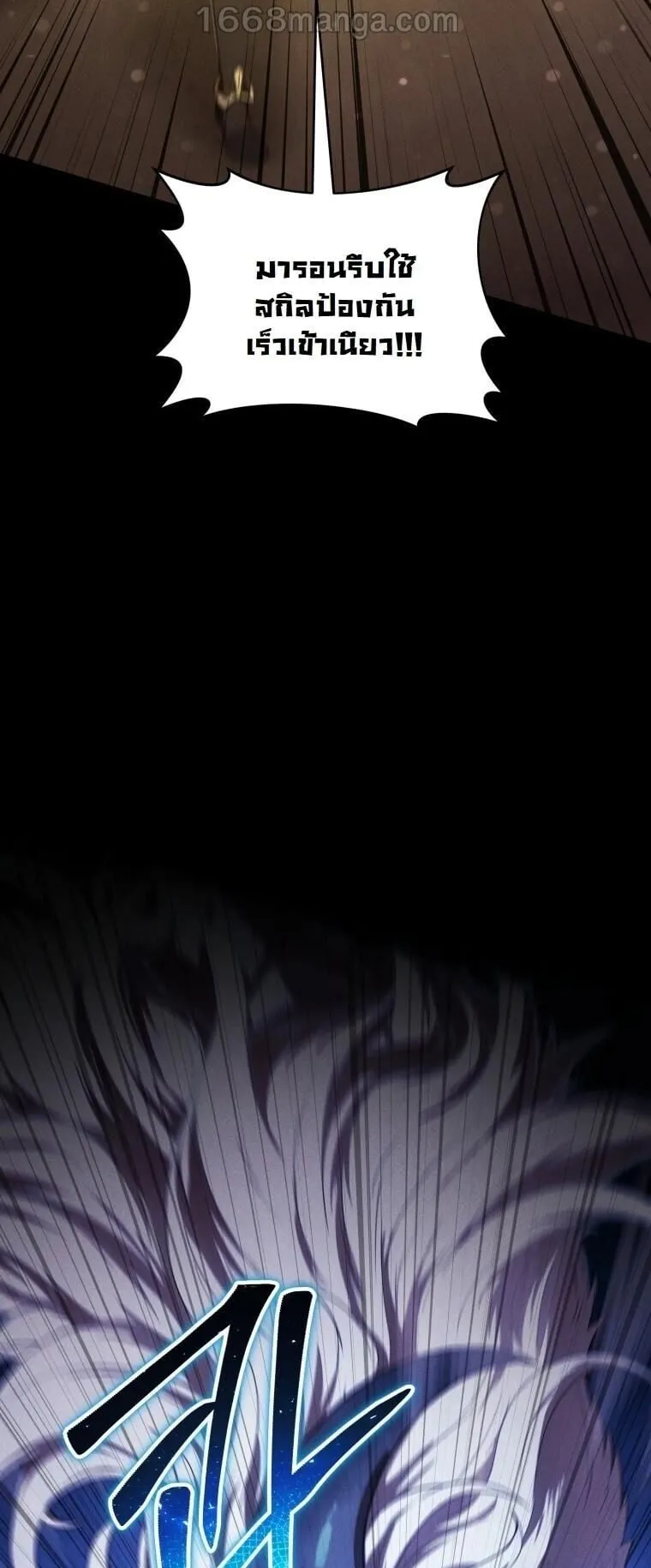 Revenge on the Tyrant Dragon ตอนที่ 42 หน้า 27