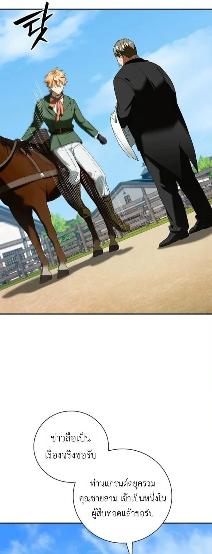 I Was Reincarnated as the Third Son of a Duke ตอนที่ 17 หน้า 71