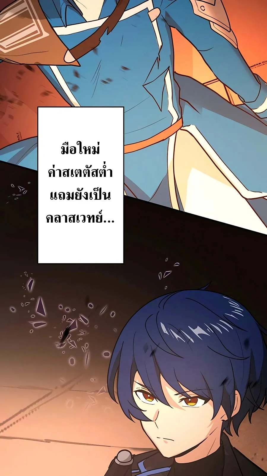 Hidden Class Gravity User ตอนที่ 6 หน้า 94
