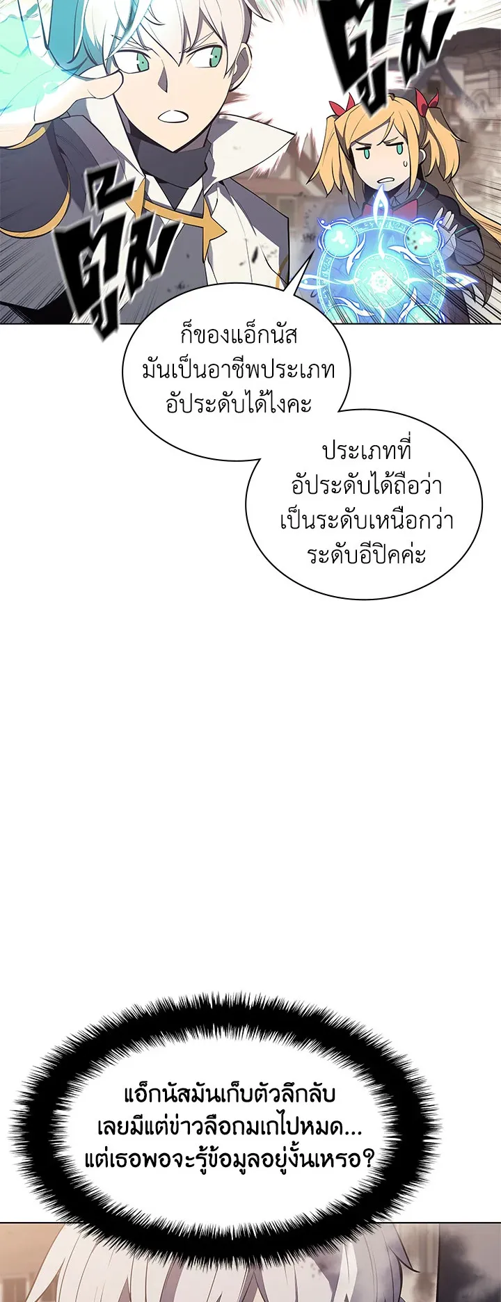 Overgeared ตอนที่ 105 หน้า 60