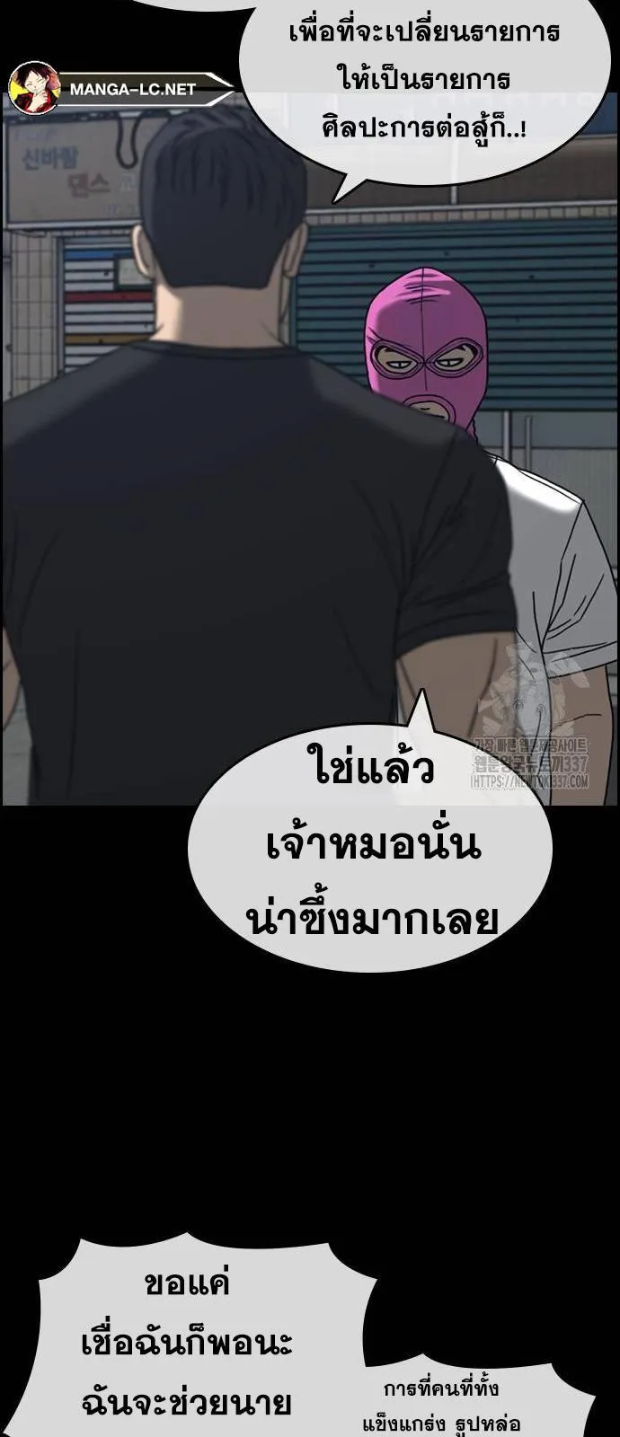 Loser Life 2 ตอนที่ 23 หน้า 38