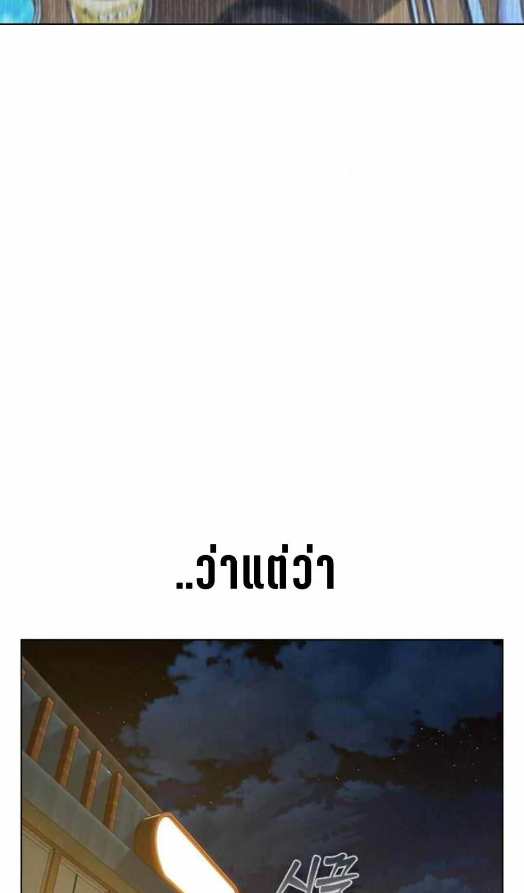 Bad Ending Maker ตอนที่ 6 หน้า 47
