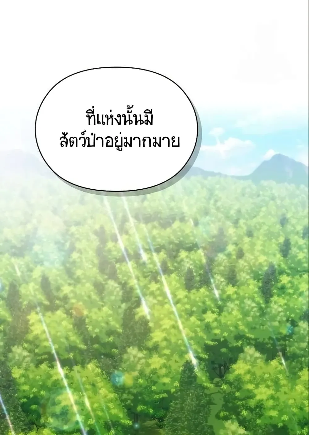 The Nebula’s Civilization ตอนที่ 9 หน้า 121