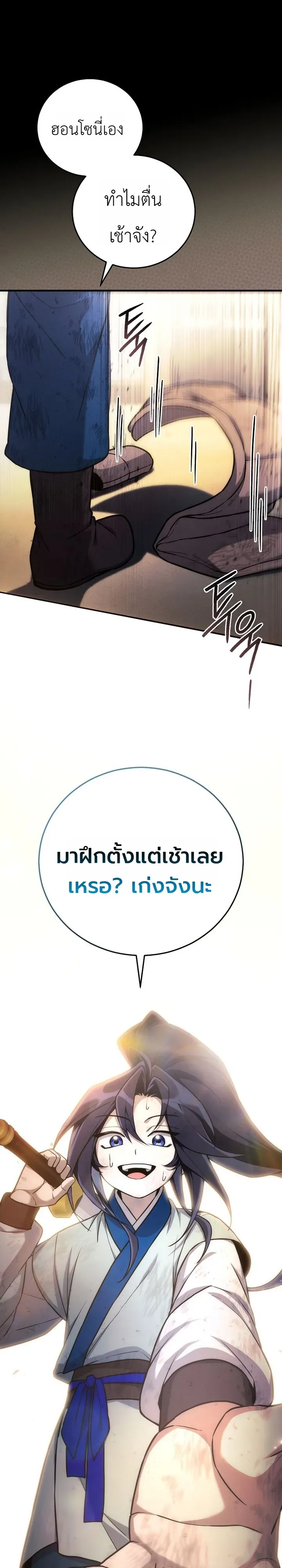 Third-Rate Martial Family Becomes the Best Under Heaven ตอนที่ 8 หน้า 49