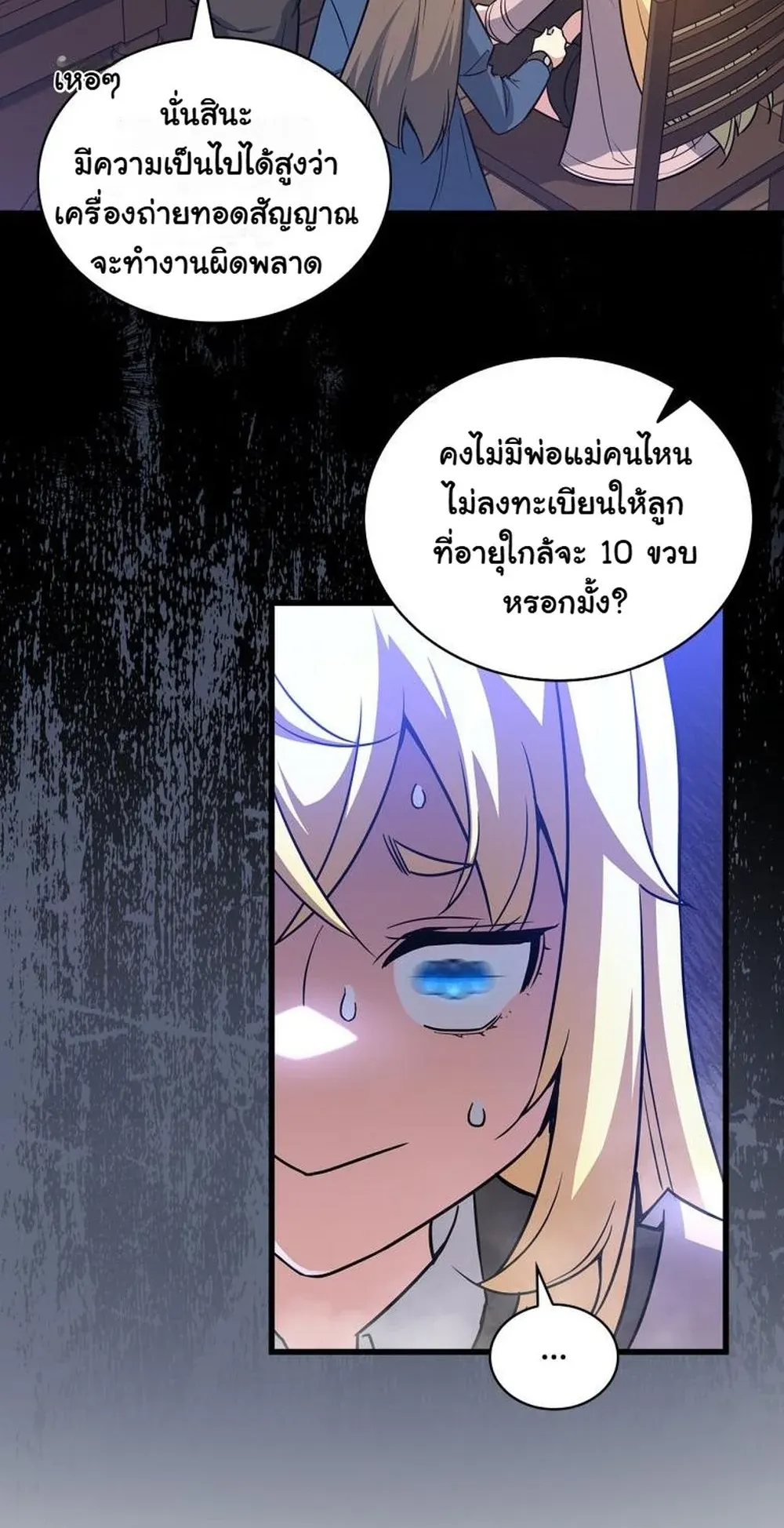 I Became the Academy Villain’s Daughter ตอนที่ 13 หน้า 37