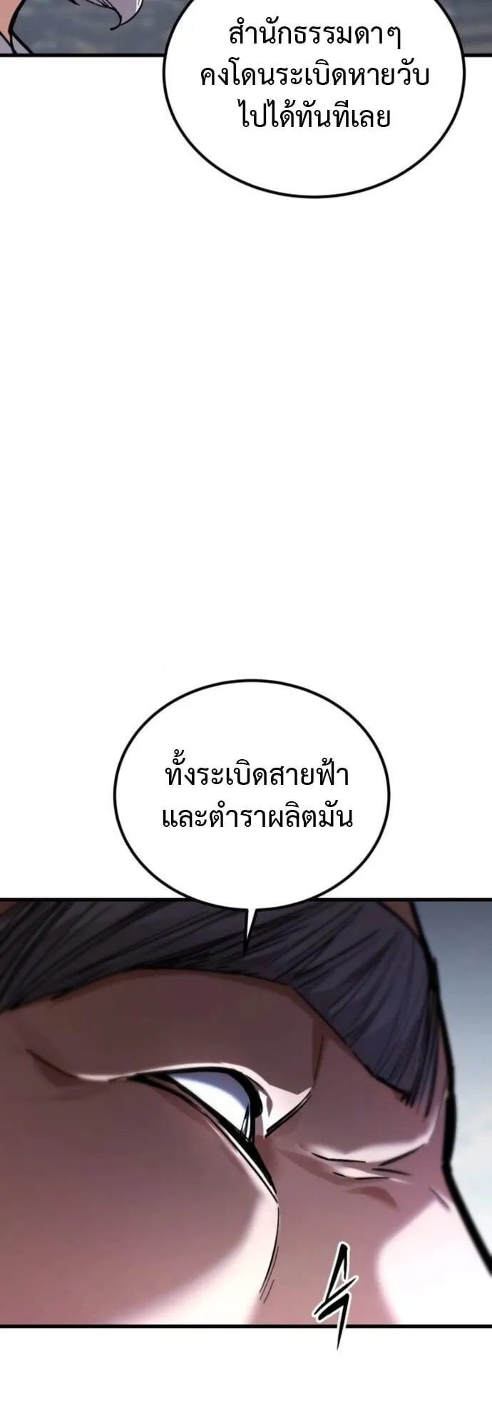 The Demon God ตอนที่ 9 หน้า 8