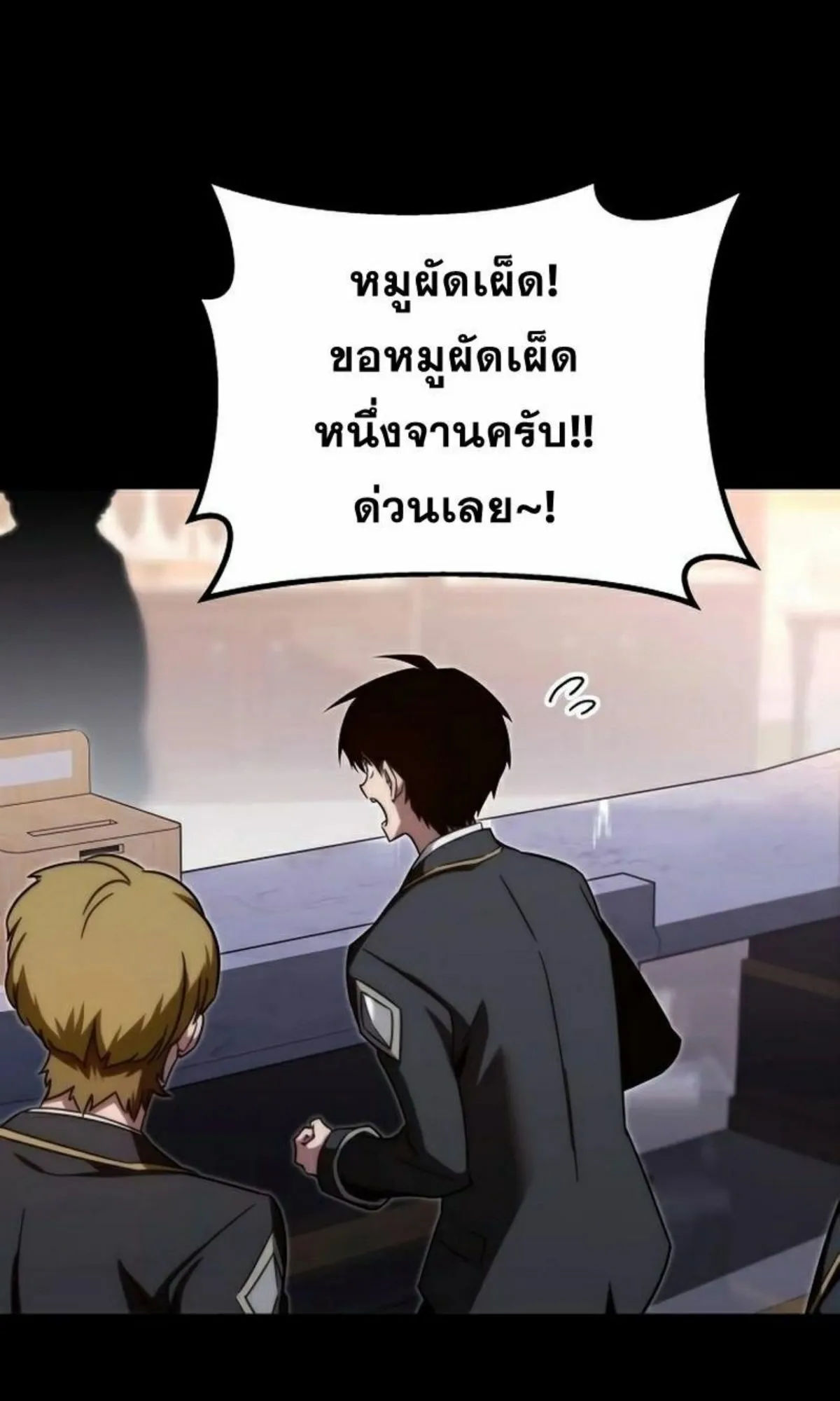 I Took Over The Academy With a Single Sashimi Knife ตอนที่ 5 หน้า 13