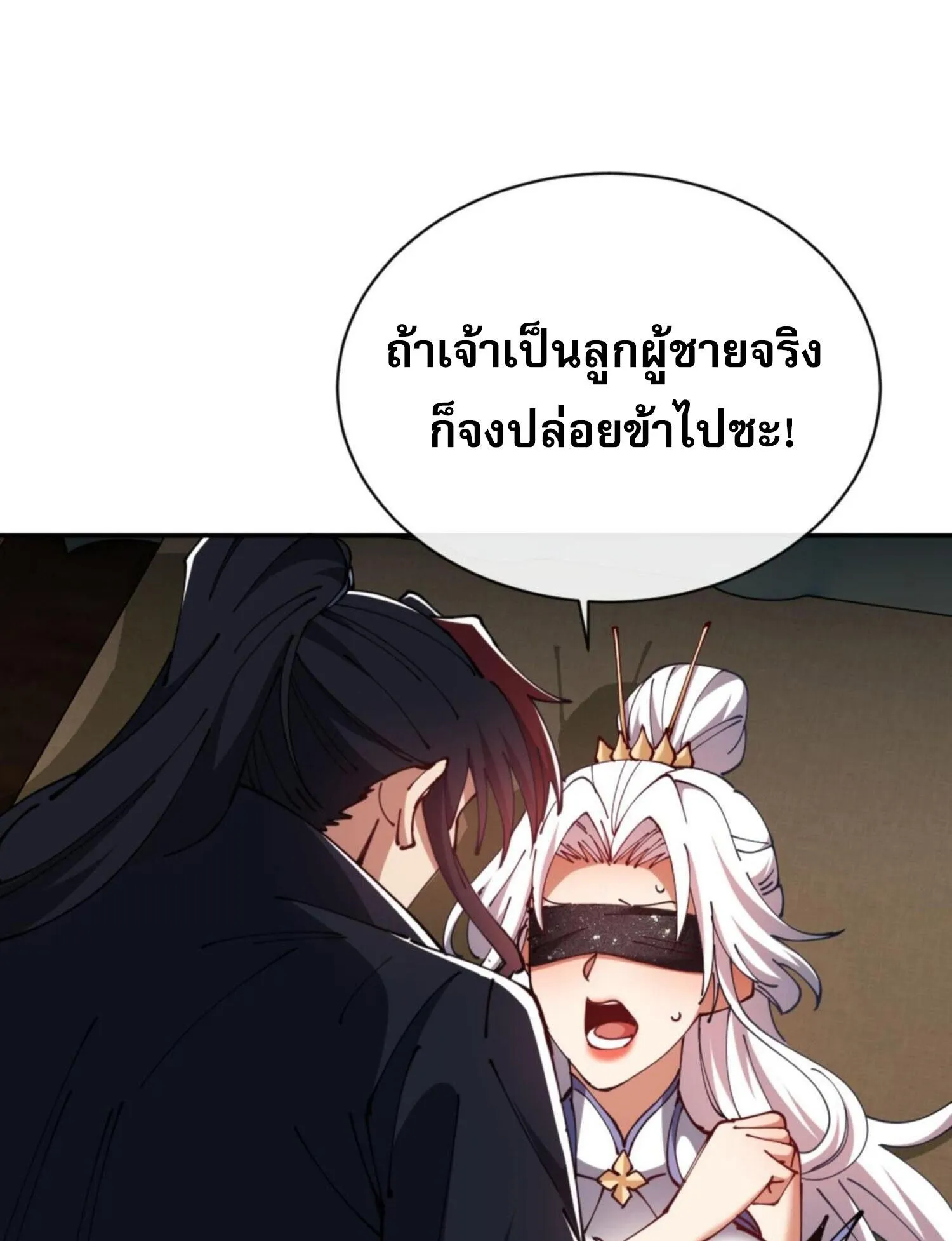 Devious Son of Heaven ตอนที่ 39 หน้า 81