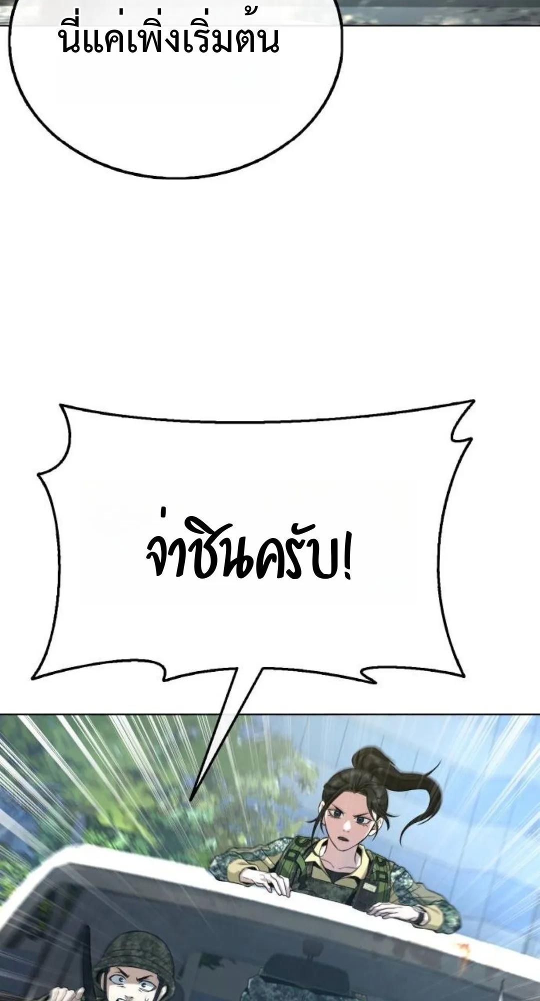 Zombie Papa ตอนที่ 4 หน้า 96