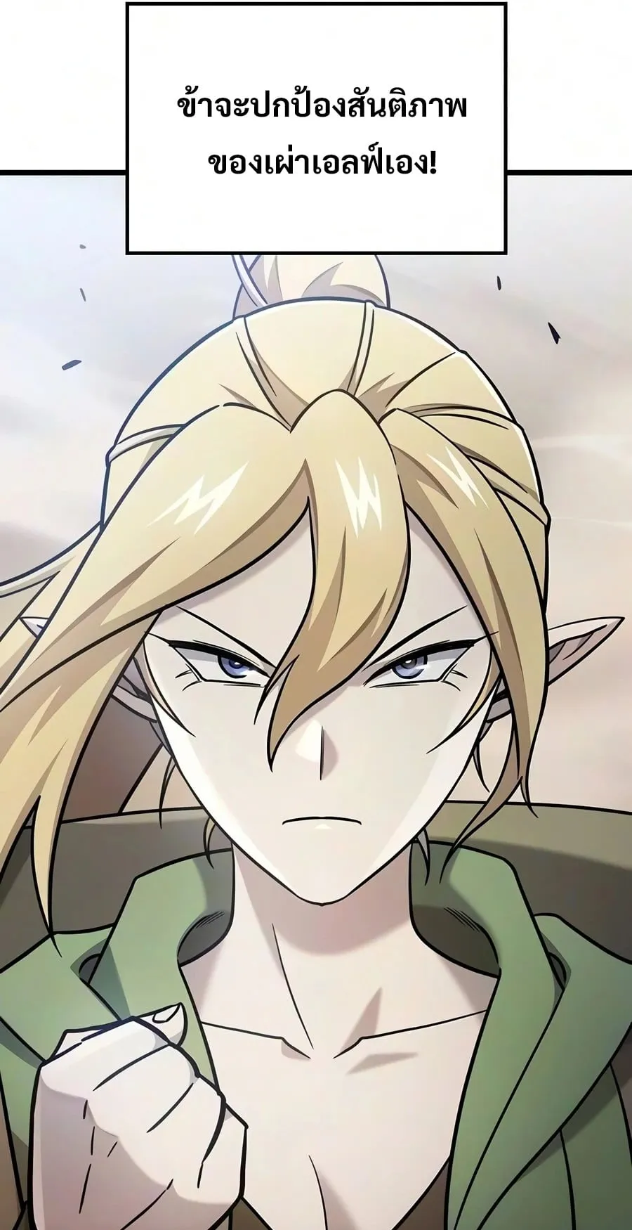 What a Bountiful Harvest, Demon Lord! ตอนที่ 70 หน้า 28