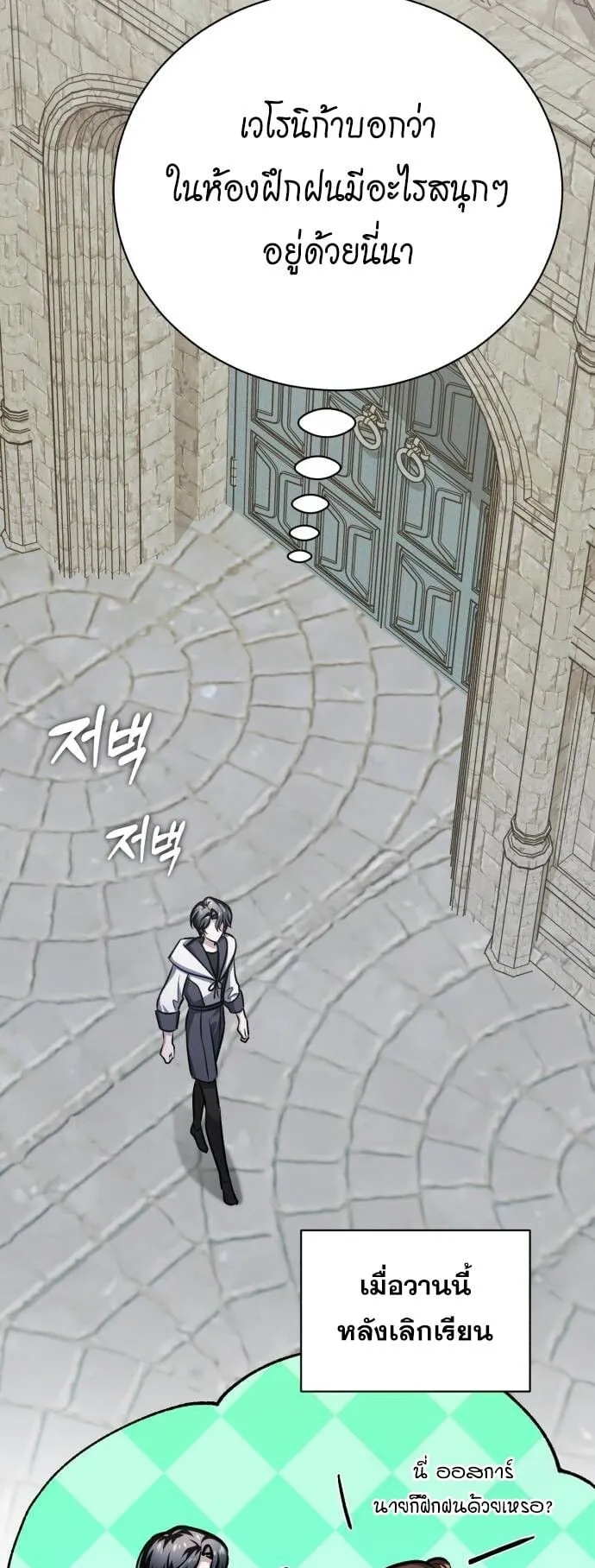 The Magic Tower’s Problem Child ตอนที่ 15 หน้า 15