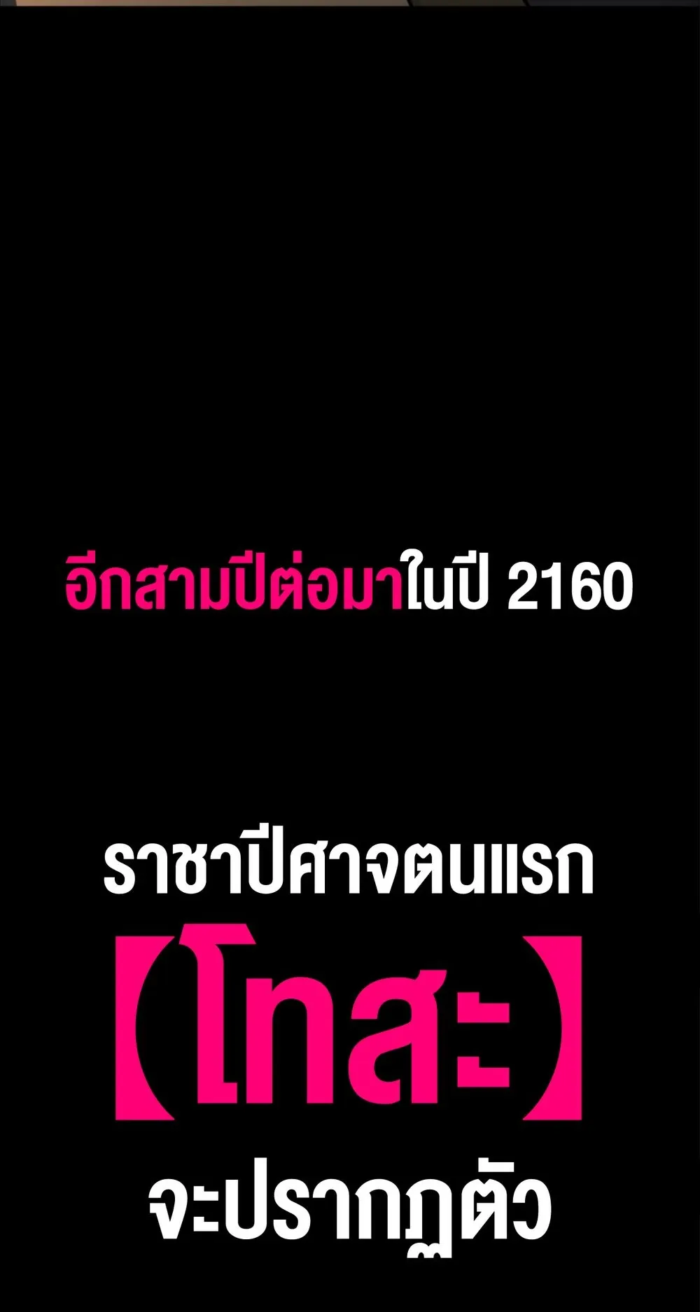 Return of the Devourer ตอนที่ 1 หน้า 62