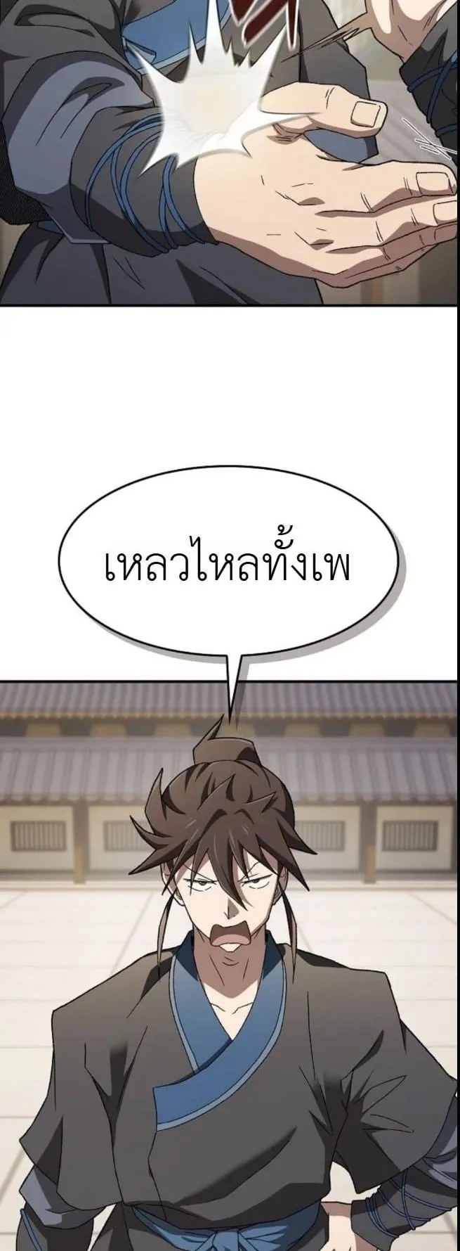 Pay-to-Win Martial God ตอนที่ 3 หน้า 17