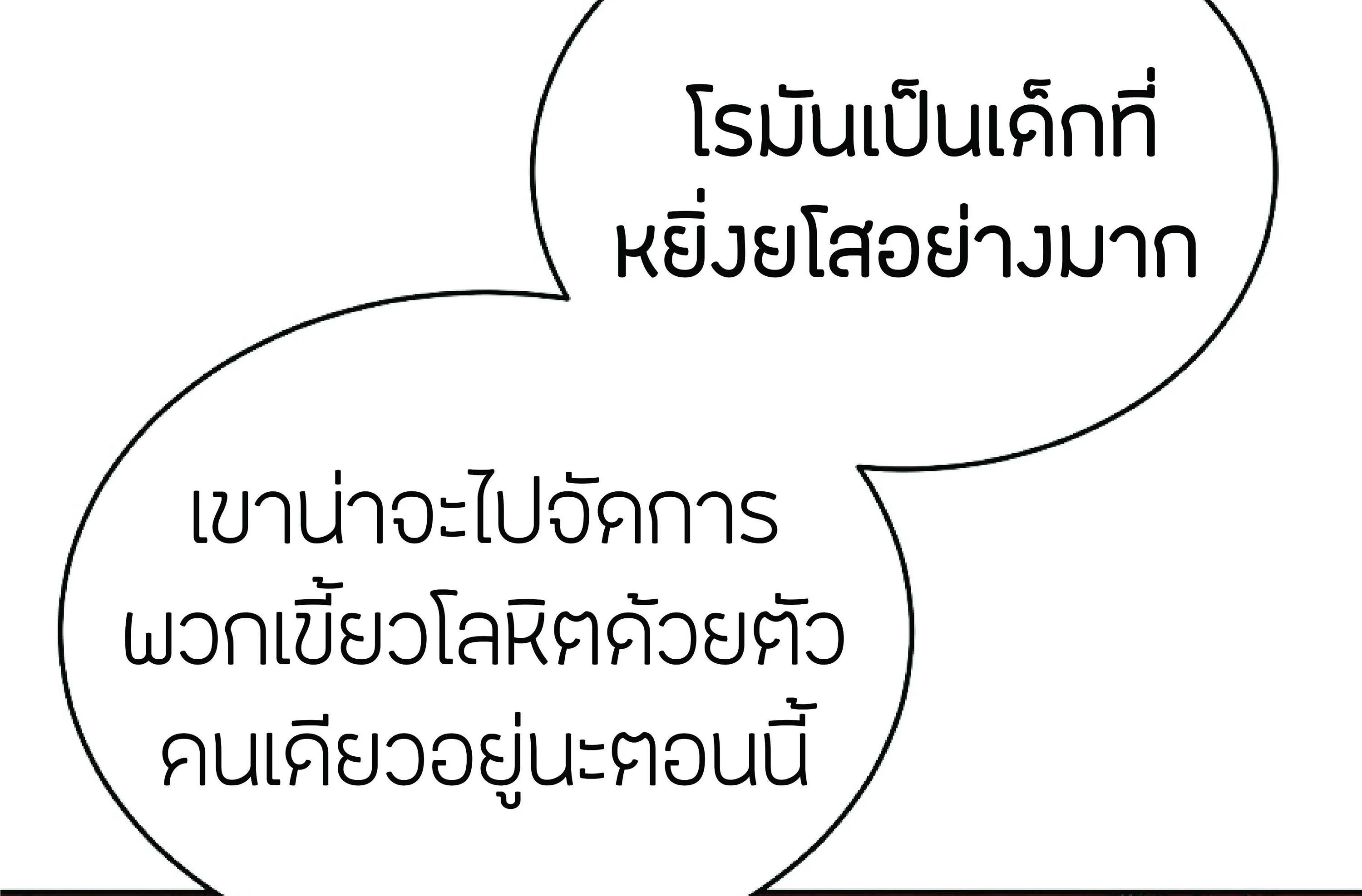 The Heavenly Demon Can’t Live a Normal Life ตอนที่ 3 หน้า 114
