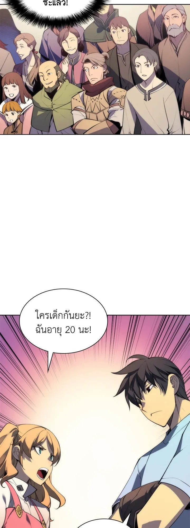 Overgeared ตอนที่ 22 หน้า 65