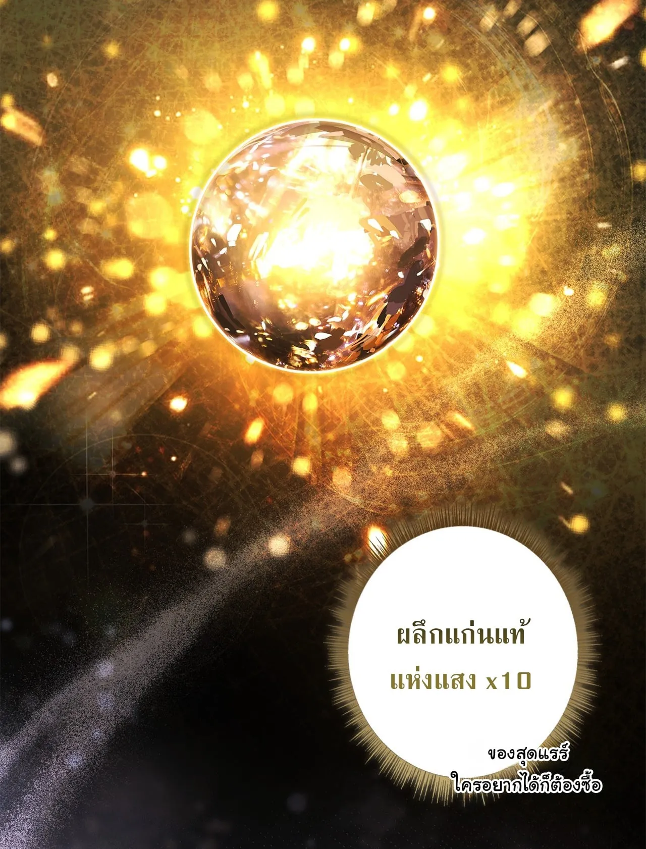 Only I Have an EX-Grade Summon ตอนที่ 30 หน้า 106
