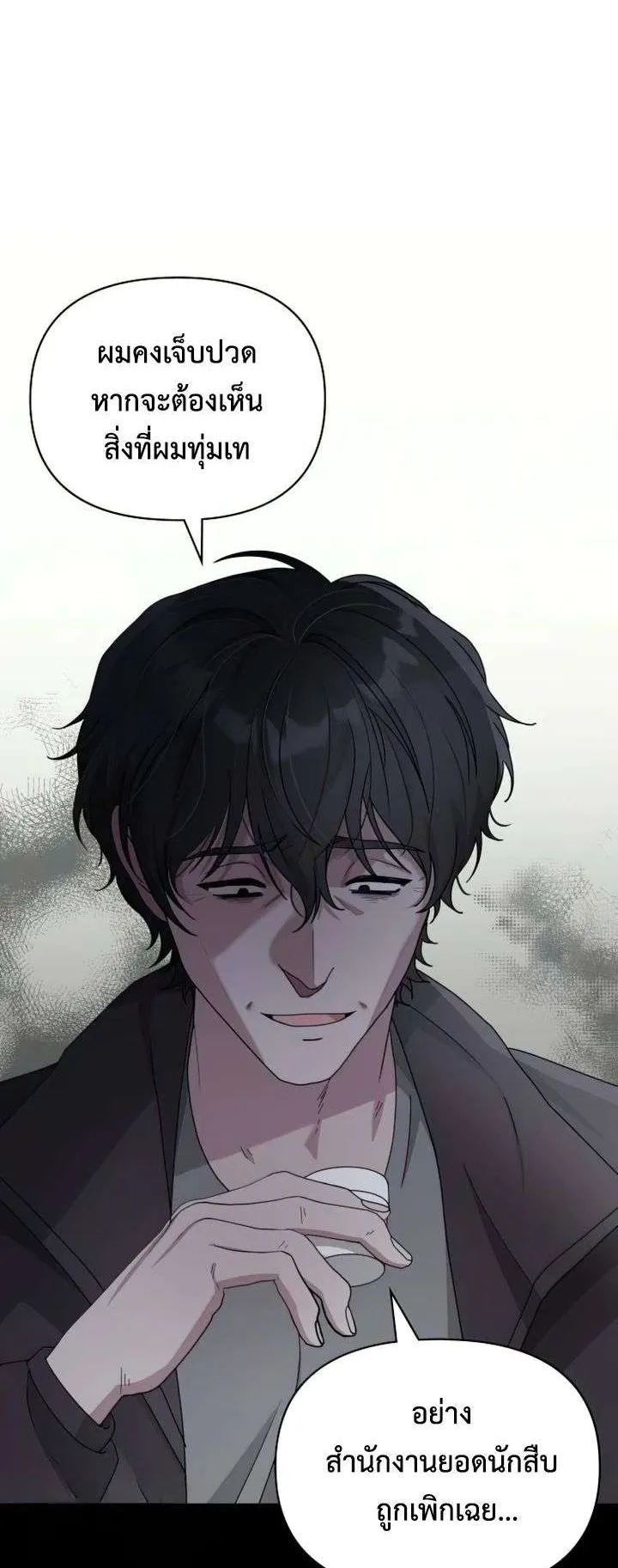 I Was Immediately Mistaken for a Monster Genius Actor ตอนที่ 7 หน้า 7