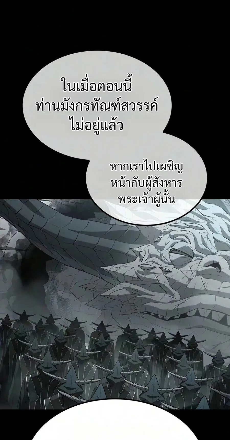 Demonic Beast Hunter Survival Guide ตอนที่ 34 หน้า 27