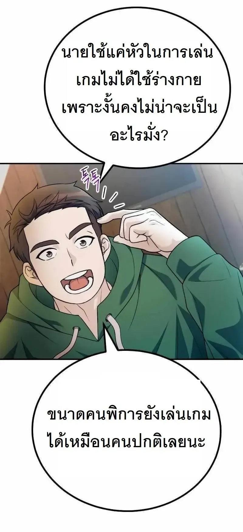 The Possessed Genius’ Gaming Stream ตอนที่ 1 หน้า 104