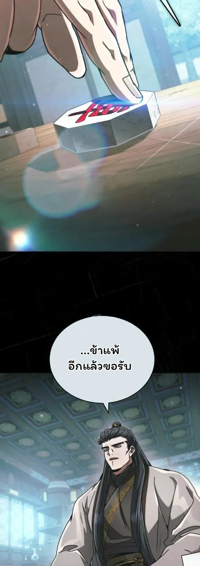 Reincarnation of the Fist King ตอนที่ 31 หน้า 9