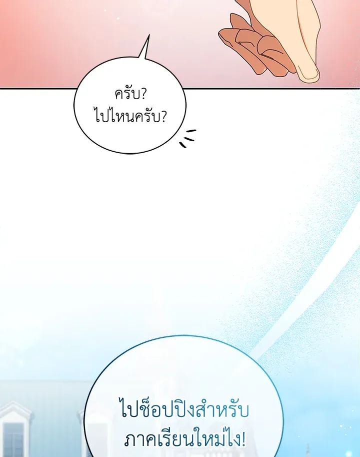 Necromancer Academy’s Genius Summoner Chapter 3 หน้า 118
