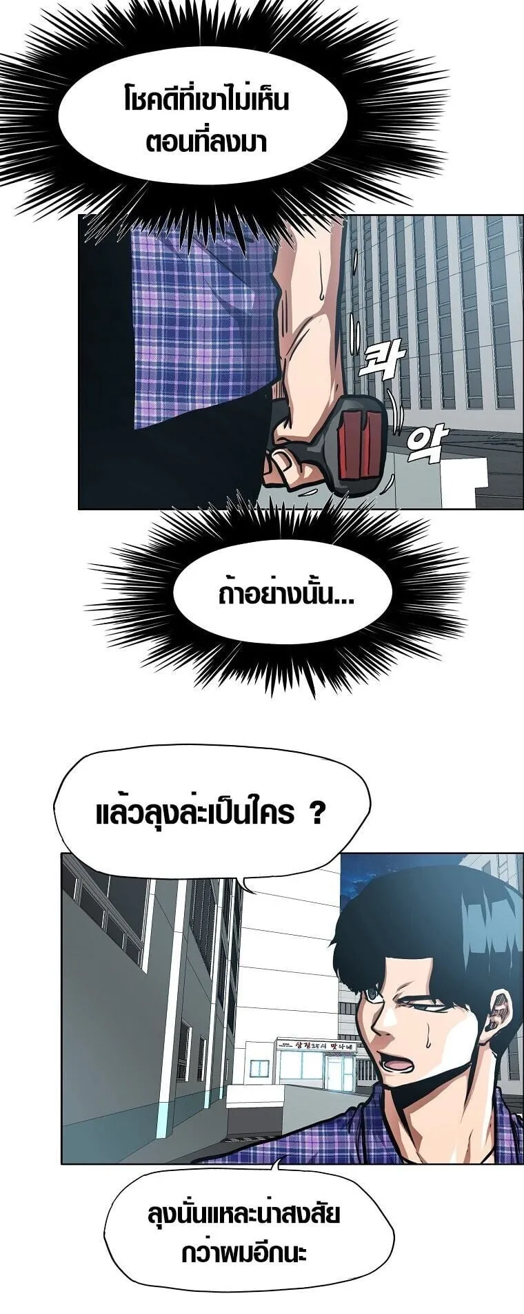 Secret Family ตอนที่ 23 หน้า 17