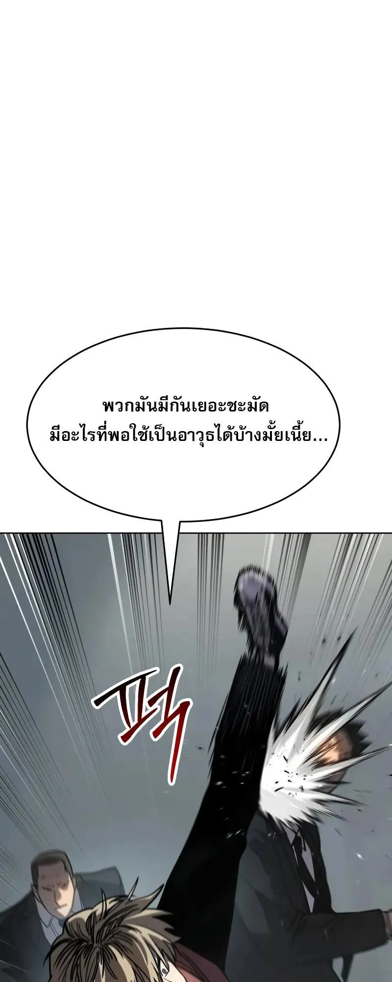 Laws of The Good Child ตอนที่ 11 หน้า 20