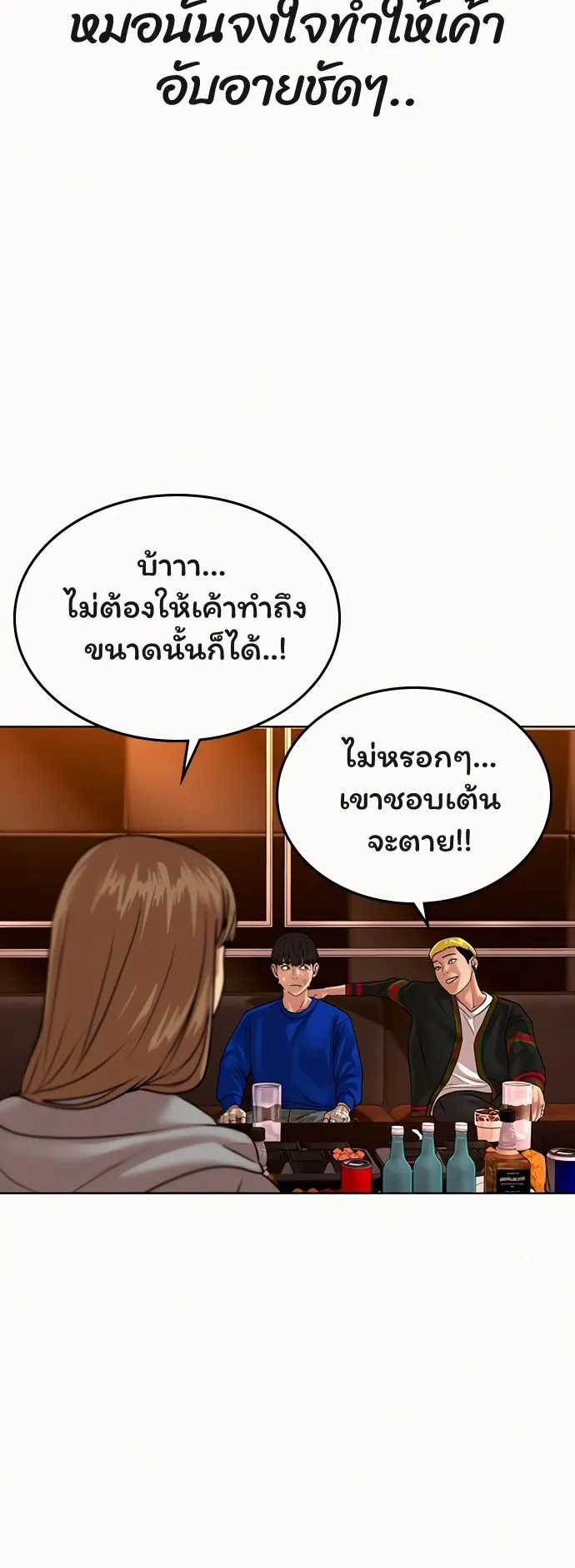 Reality Quest ตอนที่ 2 หน้า 96