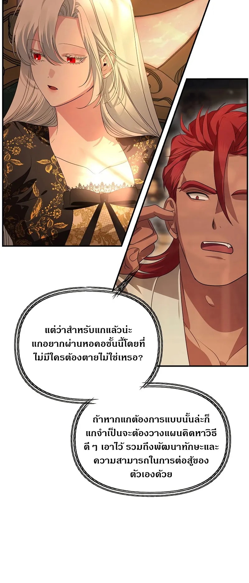SSS-Class Suicide Hunter ตอนที่ 108 หน้า 8