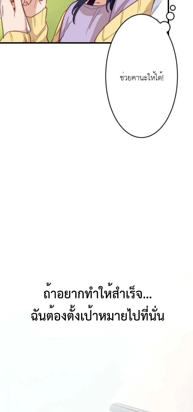 The Akashic Record Which Only I Can Read ตอนที่ 5 หน้า 18