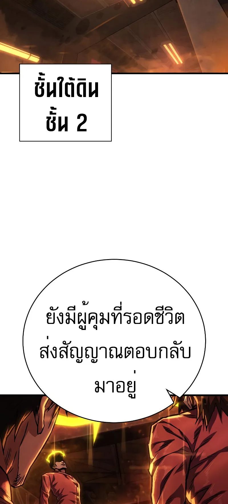 The Executioner ตอนที่ 4 หน้า 20
