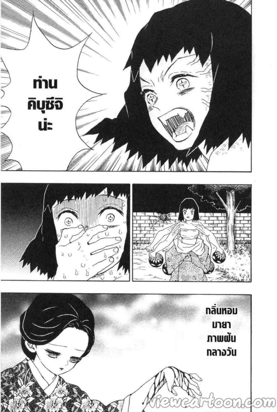 Kimetsu no yaiba ตอนที่ 18 หน้า 17