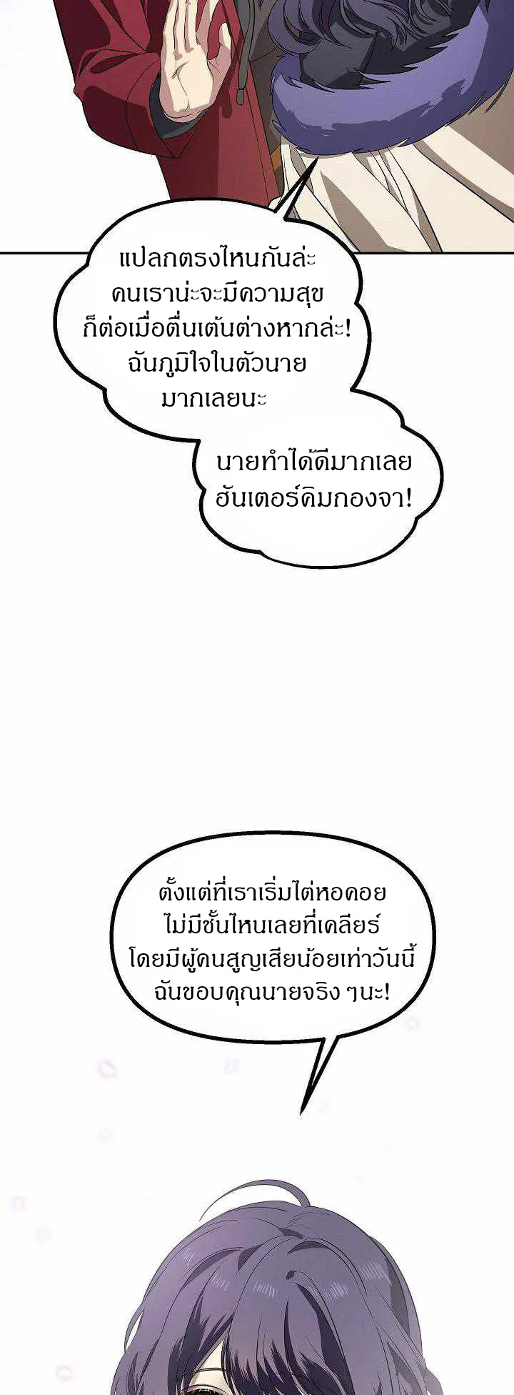 SSS-Class Suicide Hunter ตอนที่ 32 หน้า 50